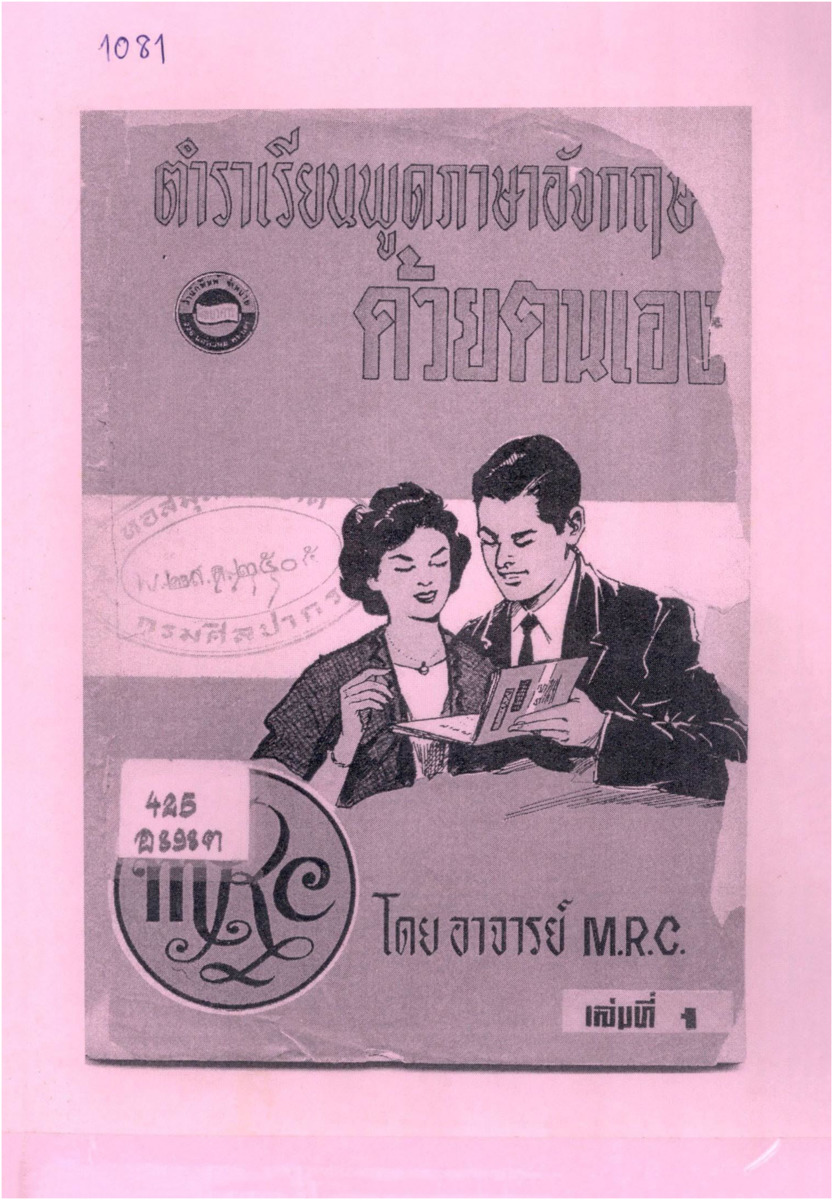 B_1081_ตำราเรียนพูดภาษาอังกฤษด้วยตนเอง_600_1.pdf