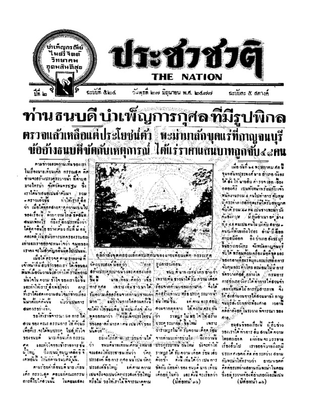 01ฉบับที่ 524 วันที่ 27 มิถุนายน 2477.pdf