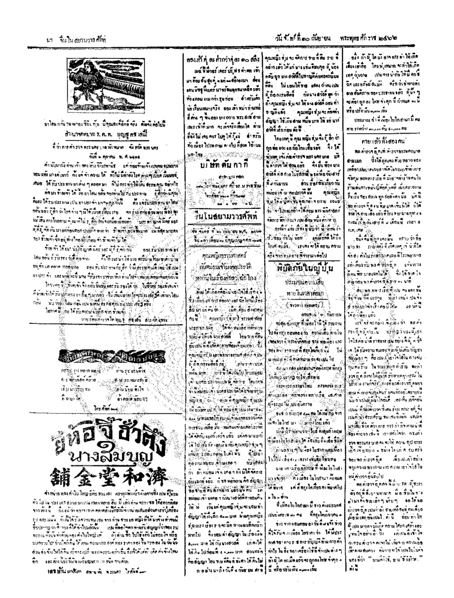 031ฉบับที่ 138 วันที่ 10 กันยายน 2466.pdf