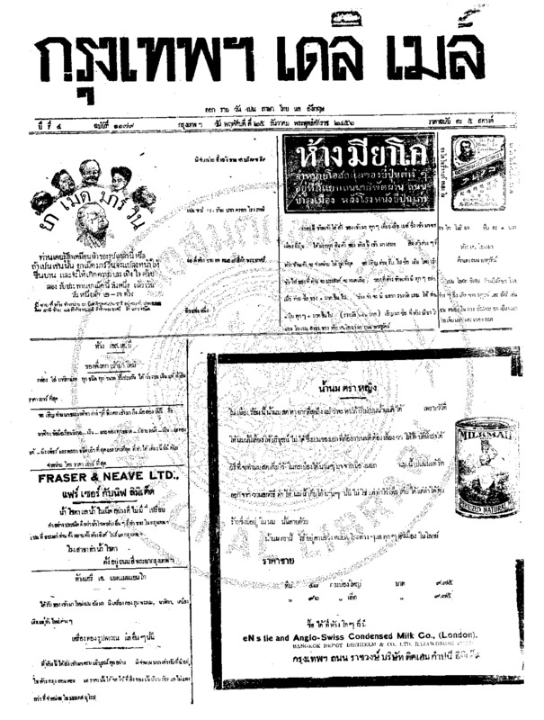 080ฉบับที่ 1179 วันที่ 25 ธันวาคม 2456.pdf