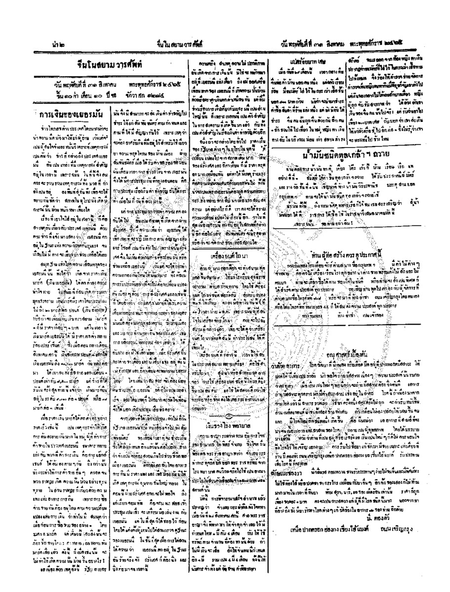 027ฉบับที่ 110 วันที่ 31 สิงหาคม 2465.pdf