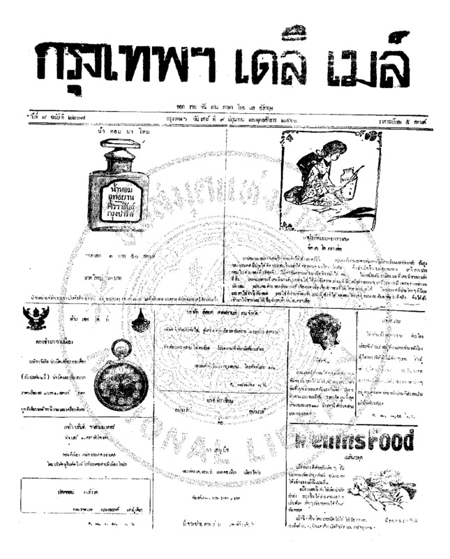 144ฉบับที่ 2207 วันที่ 9 มิถุนายน 2460.pdf