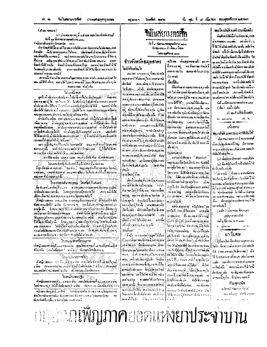 069ฉบับที่ 129 วันที่ 8 กันยายน 2463.pdf