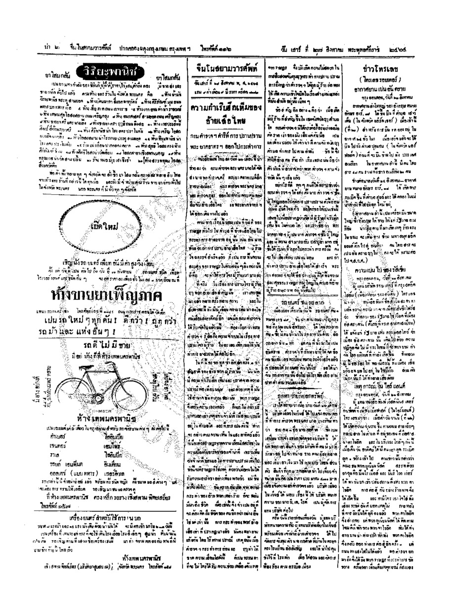 088ฉบับที่ 129 วันที่ 27 สิงหาคม 2464.pdf