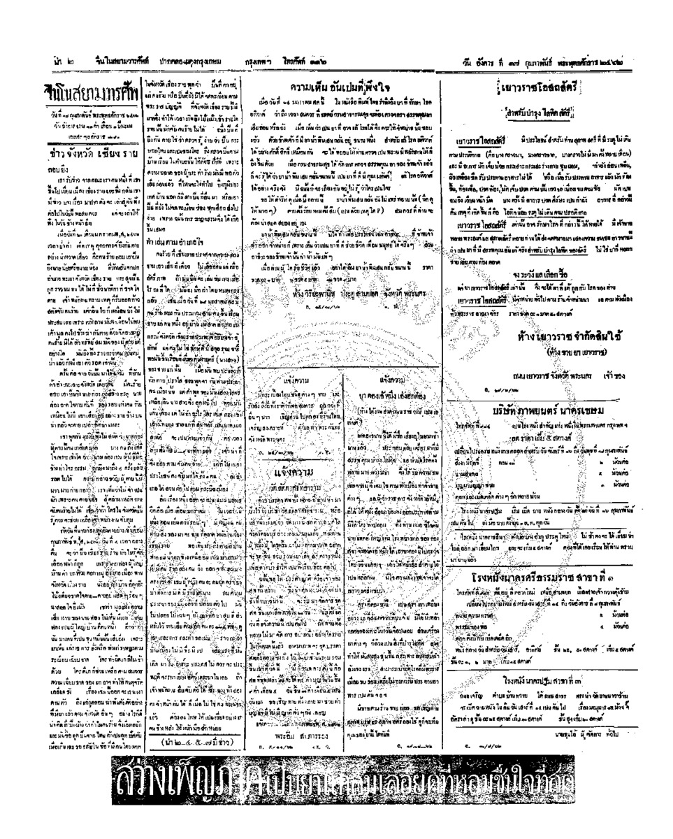 153ฉบับที่ 261 วันที่ 17 กุมภาพันธ์ 2462.pdf