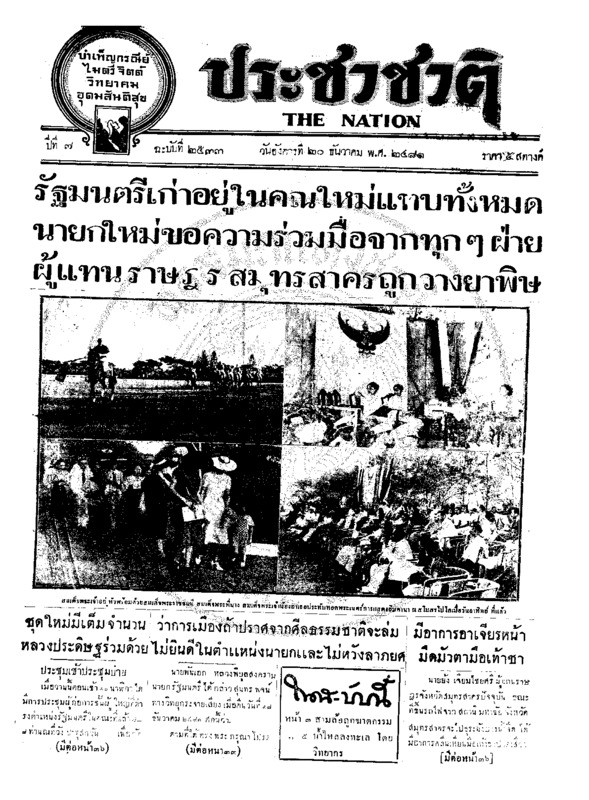 04ฉบับที่ 2533 วันที่ 20 ธันวาคม 2481.pdf