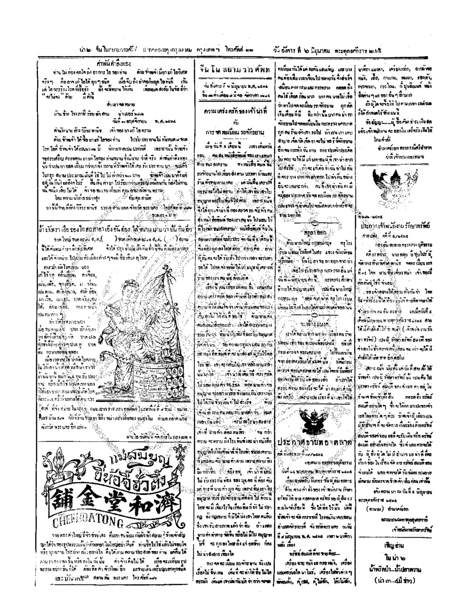 ฉบับที่ 50 วันที่ 6 มิถุนายน 2465.pdf