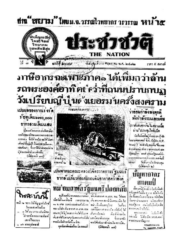 30ฉบับที่ 2679 วันที่ 30 พฤษภาคม 2482.pdf