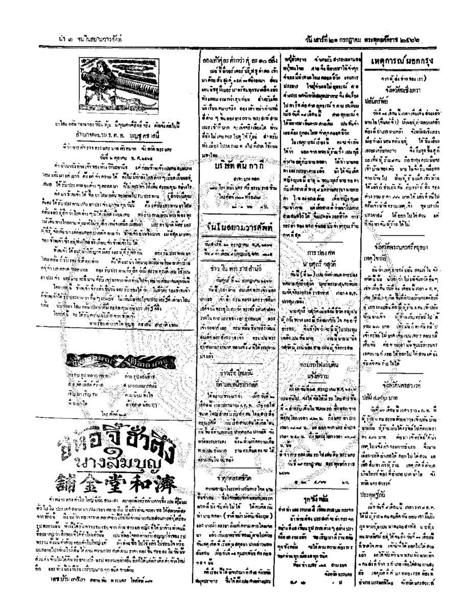 ฉบับที่ 99 วันที่ 21 กรกฎาคม  2466.pdf