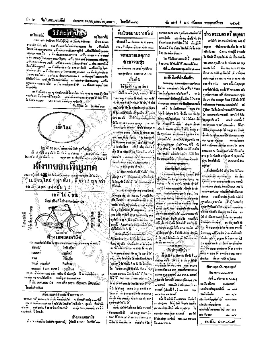112ฉบับที่ 153 วันที่ 24 กันยายน 2464.pdf