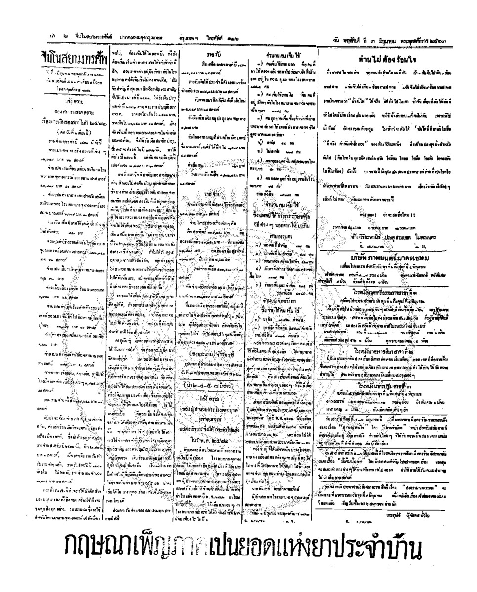 135ฉบับที่ 50 วันที่ 3 มิถุนายน 2463.pdf