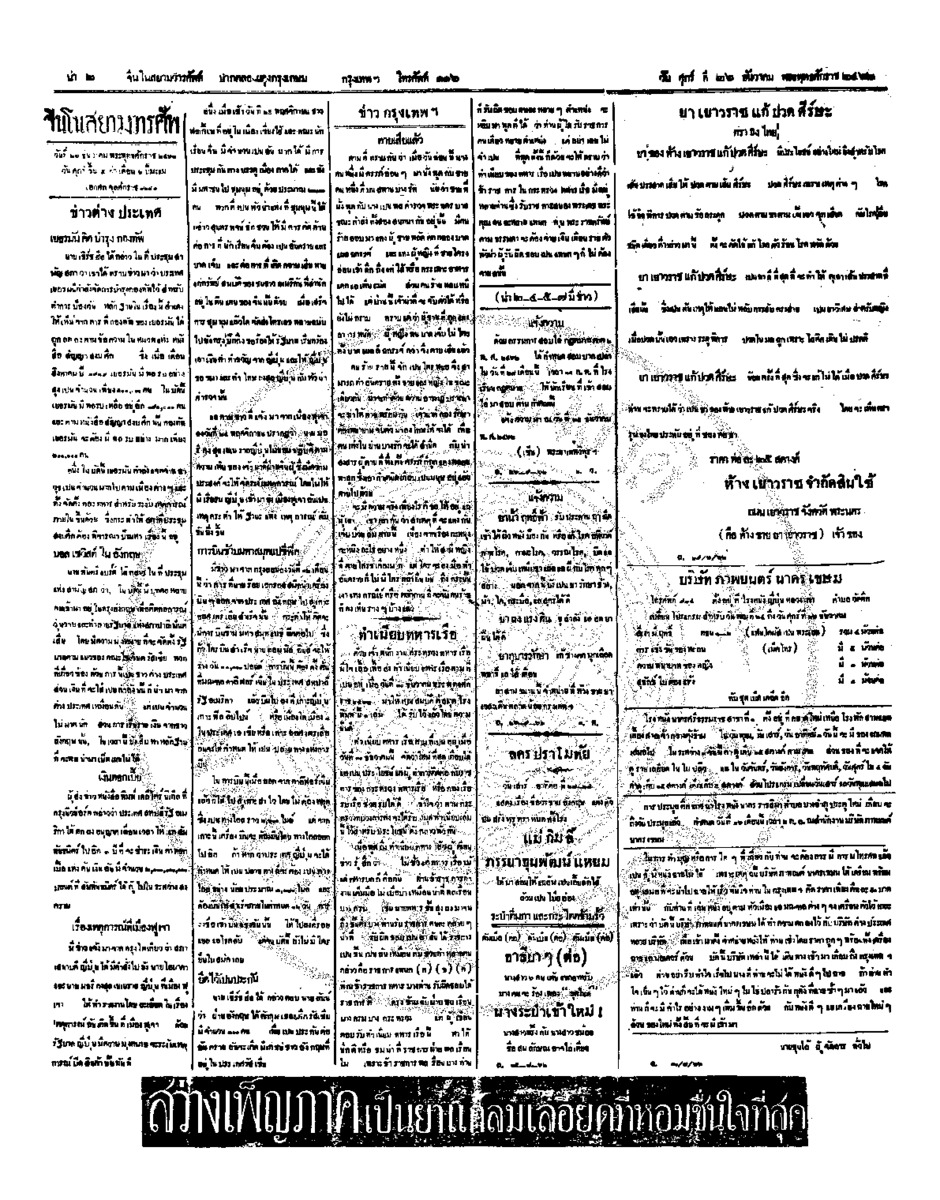 085ฉบับที่ 219 วันที่ 26 ธันวาคม 2462.pdf