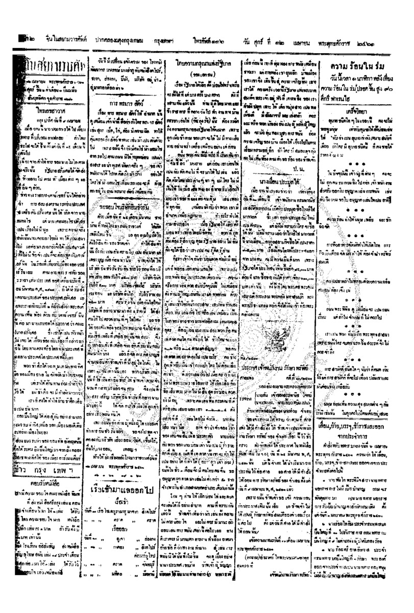 147ฉบับที่ 10 วันที่ 12 เมษายน 2461.pdf