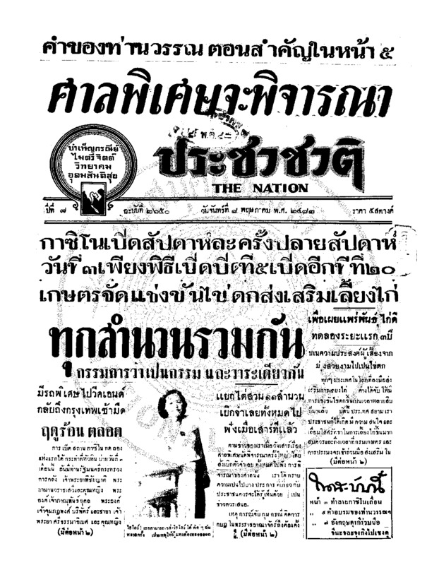 11ฉบับที่ 2650 วันที่ 8 พฤษภาคม 2482.pdf