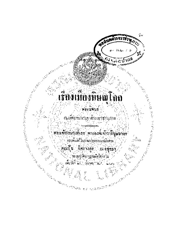เรื่องเมืองพิษณุโลก .pdf