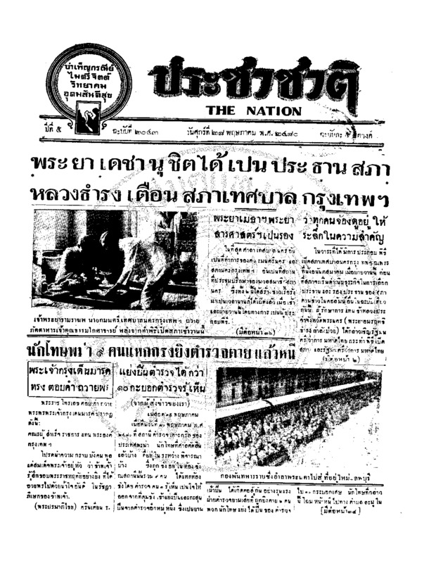 07ฉบับที่ 2043 วันที่ 28 พฤษภาคม 2480.pdf