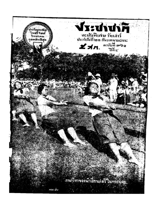 08ฉบับที่ 960 วันที่ 21 ธันวาคม 2478.pdf