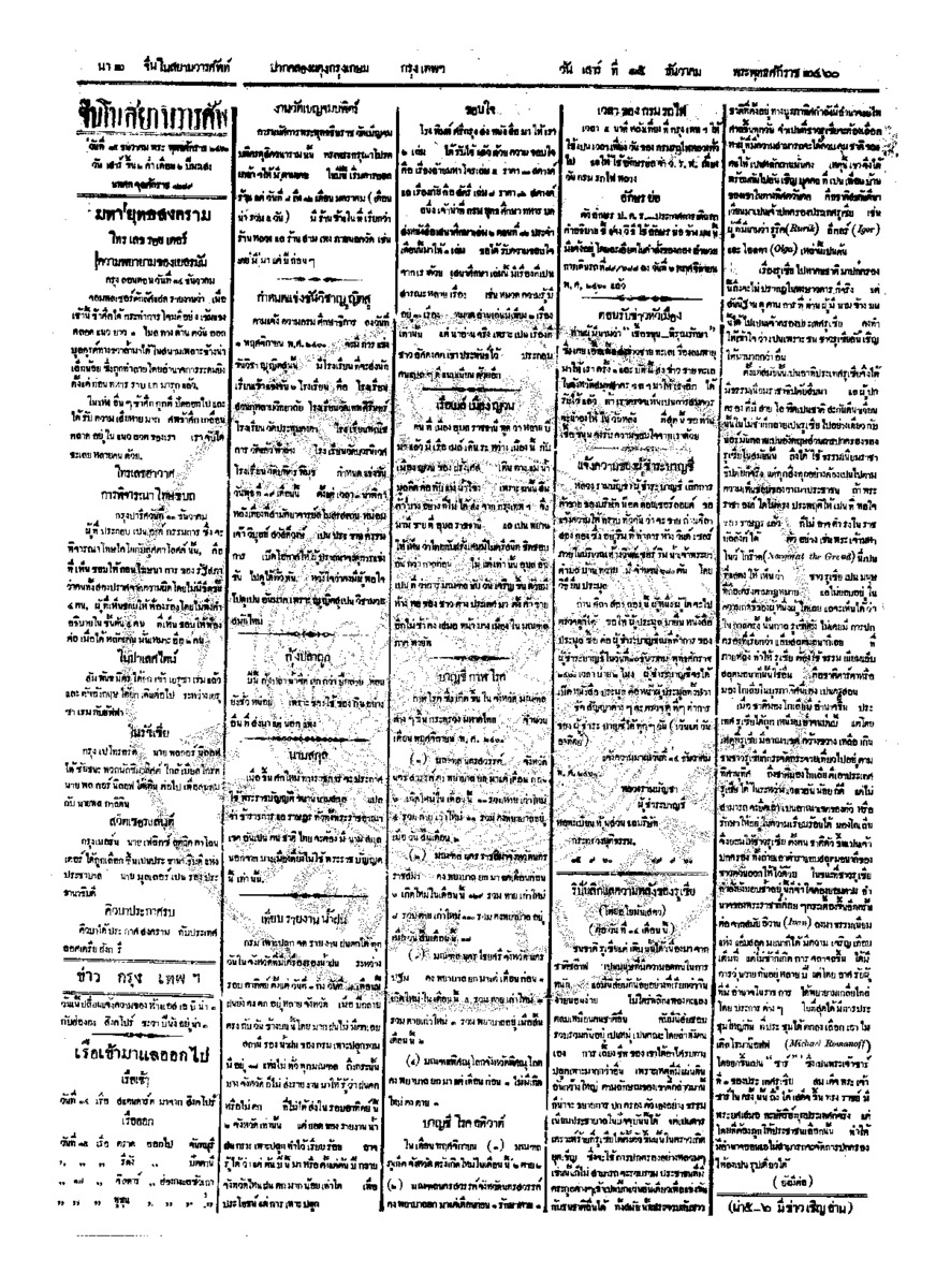 052ฉบับที่ 205 วันที่ 15 ธันวาคม 2460.pdf