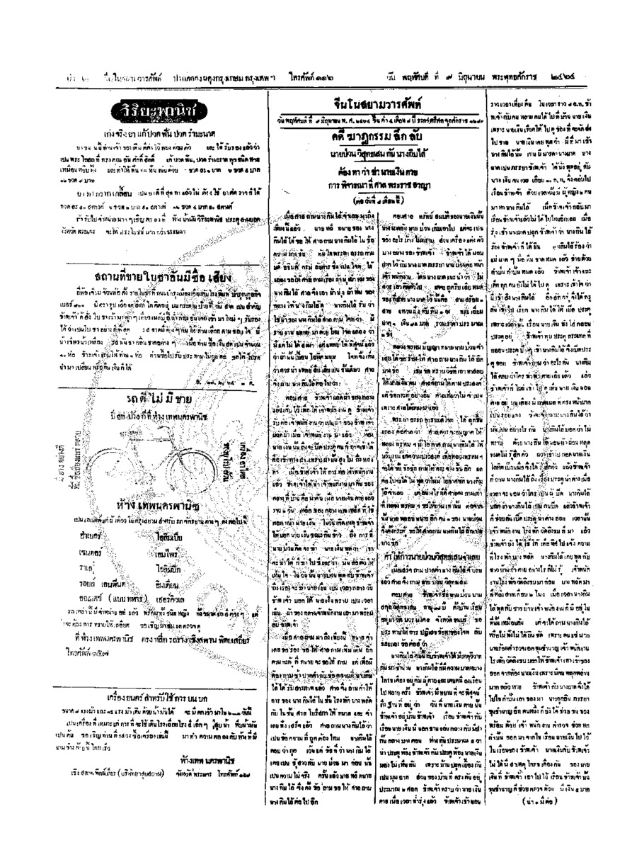 023ฉบับที่ 56 วันที่ 9 มิถุนายน 2464.pdf