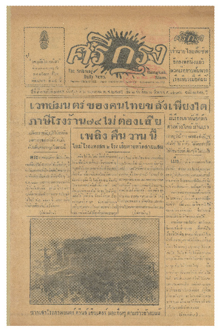 6 พ.ค-2475_600_1.pdf