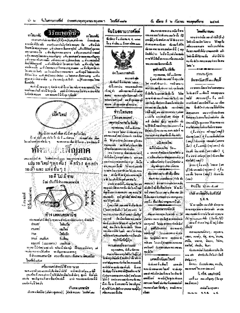 096ฉบับที่ 137 วันที่ 6 กันยายน 2464.pdf