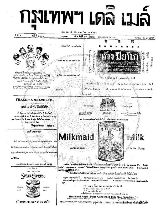 072ฉบับที่ 1030 วันที่ 29 มิถุนายน 2456.pdf