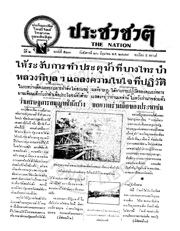 33ฉบับที่ 523 วันที่ 26 มิถุนายน 2477.pdf