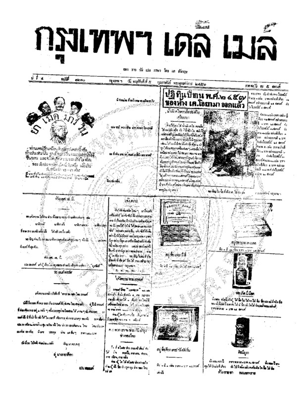 110ฉบับที่ 1210 วันที่ 5 กุมภาพันธ์ 2456.pdf