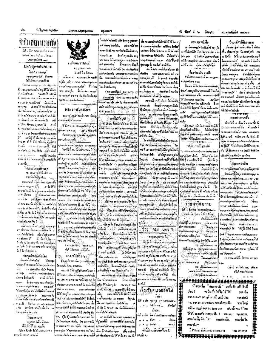 100ฉบับที่ 102 วันที่ 6 สิงหาคม 2460.pdf