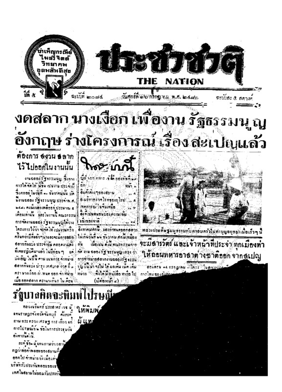 08ฉบับที่ 2084 วันที่ 16 กรกฎาคม 2480.pdf