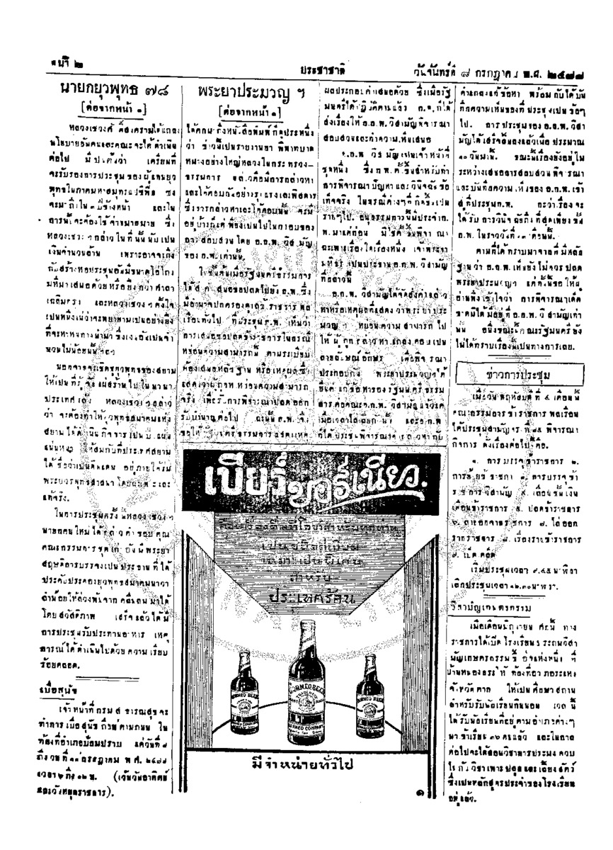 ฉบับที่ 832 วันที่ 8 กรกฏาคม 2478.pdf