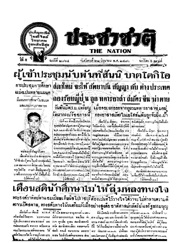 28ฉบับที่ 2064 วันที่ 22 มิถุนายน 2480.pdf