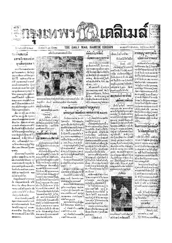 ฉบับที่ 5327 วันที่ 12 ธันวาคม 2470.pdf