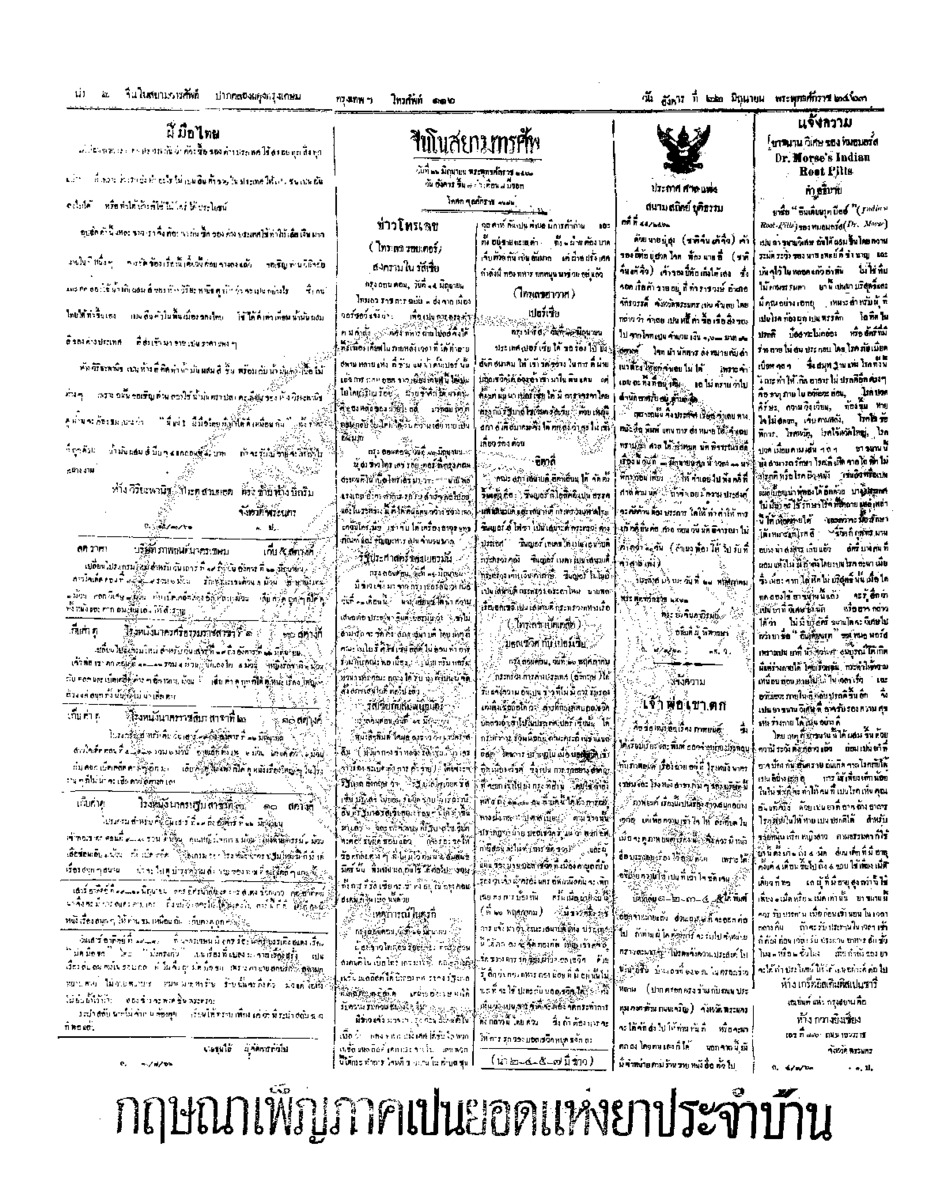 004ฉบับที่ 64 วันที่ 22 มิถุนายน 2463.pdf