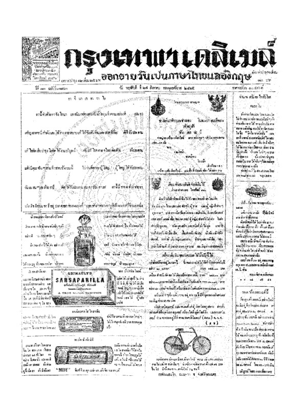 ฉบับที่ 3743 วันที่ 24 สิงหาคม 2465.pdf