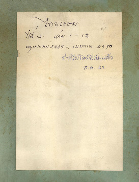 ไทยเขษม ปีที่ 3 เล่ม 1_600_1.pdf