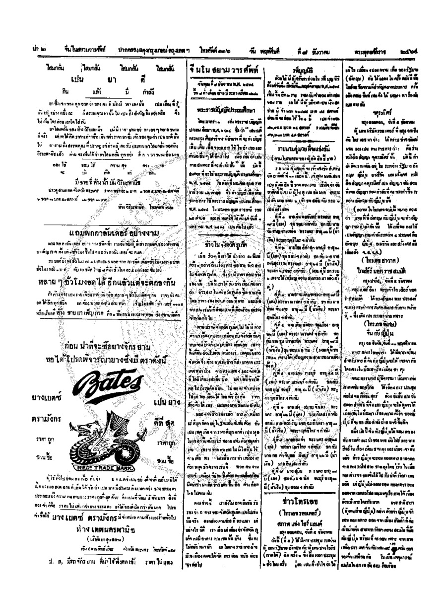 036ฉบับที่ 213 วันที่ 8 ธันวาคม 2464.pdf