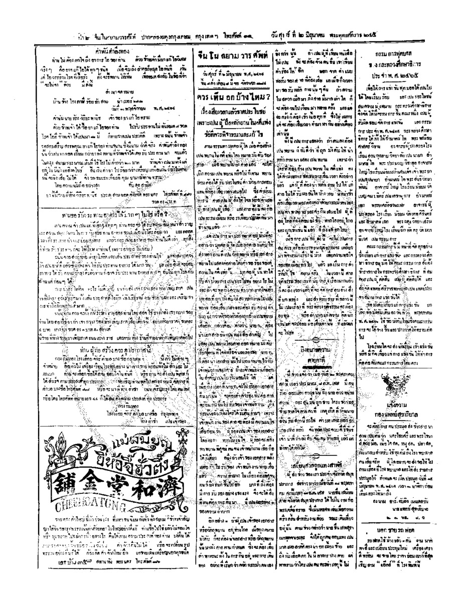 ฉบับที่ 47 วันที่ 2 มิถุนายน 2465.pdf