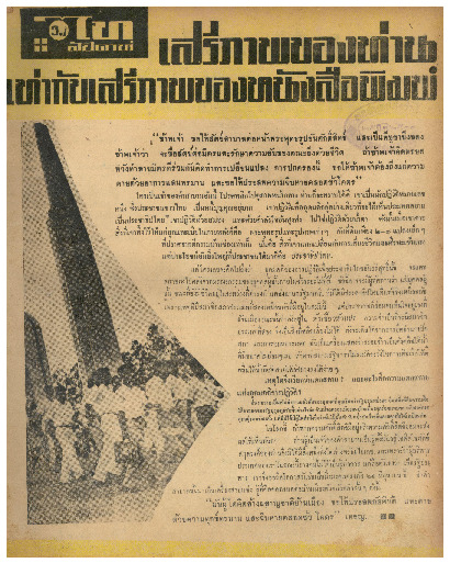 ไทสัปดาห์ ปีที่1 ฉบับที่48 มิ.ย_600_1.pdf