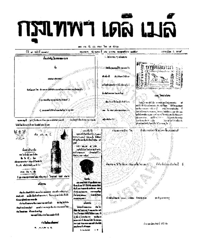 026ฉบับที่ 2088 วันที่ 16 มกราคม 2459.pdf