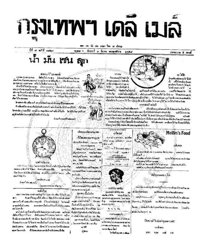 087ฉบับที่ 1823 วันที่ 3 มีนาคม 2458.pdf