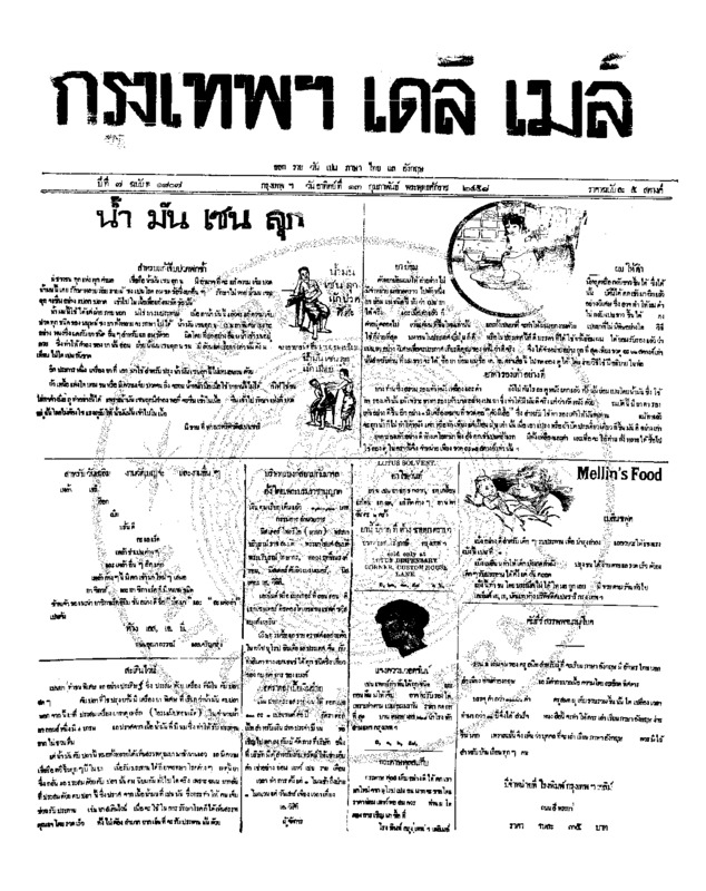 071ฉบับที่ 1807 วันที่ 13 กุมภาพันธ์ 2458.pdf