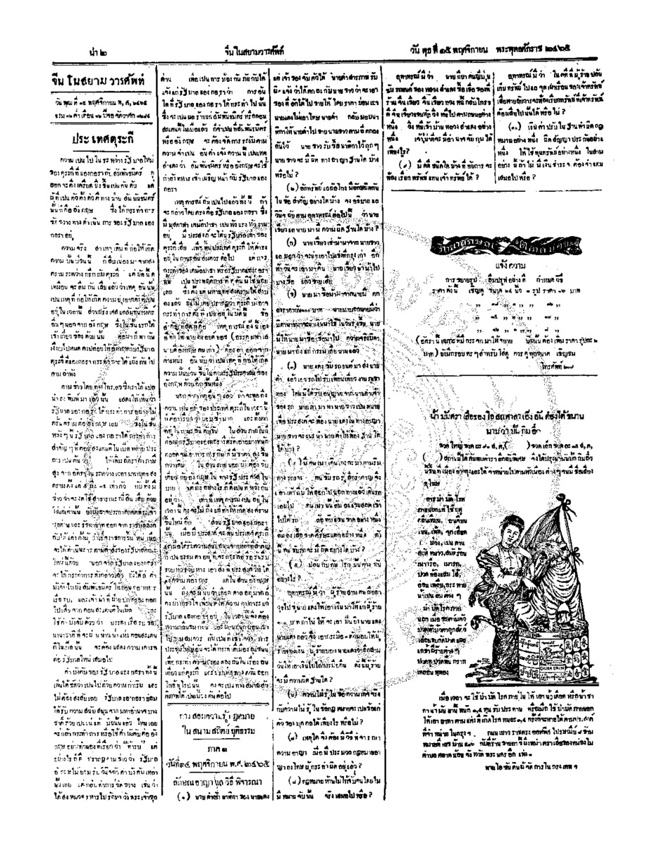 088ฉบับที่ 171 วันที่ 15 พฤศจิกายน 2465.pdf