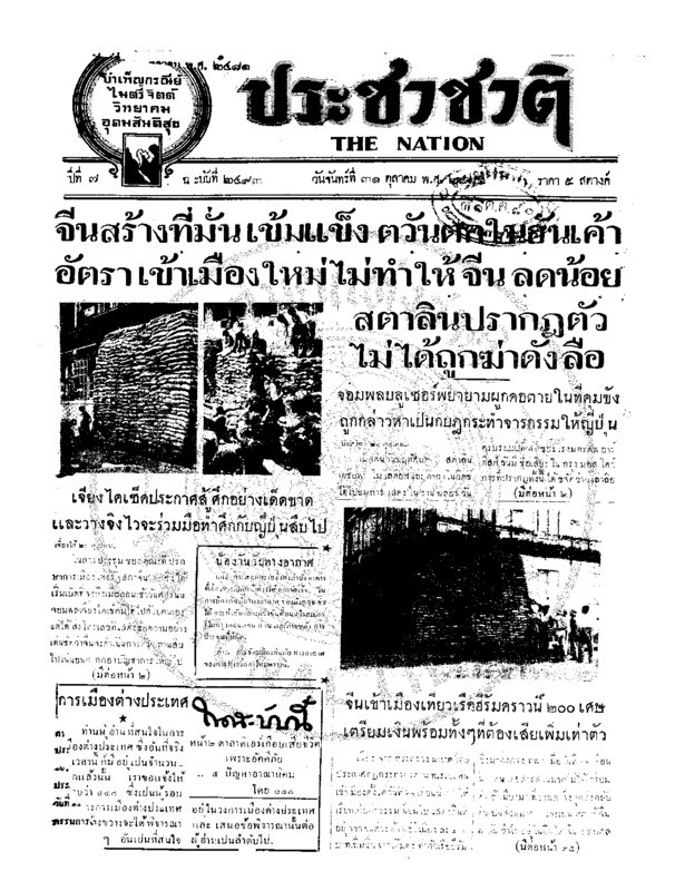 40ฉบับที่ 2493 วันที่ 31 ตุลาคม 2481.pdf