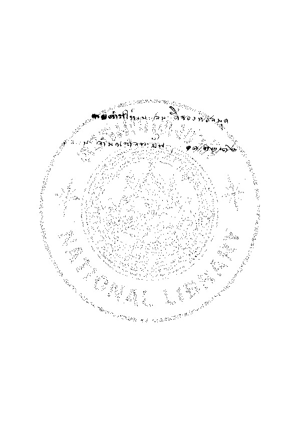 พงศาวดาร ภาคอีสาน.pdf