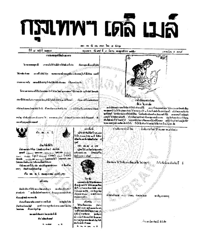 064ฉบับที่ 2127 วันที่ 3 มีนาคม 2459.pdf