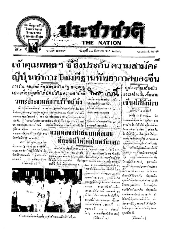 35ฉบับที่ 2119 วันที่ 18 สิงหาคม 2480.pdf