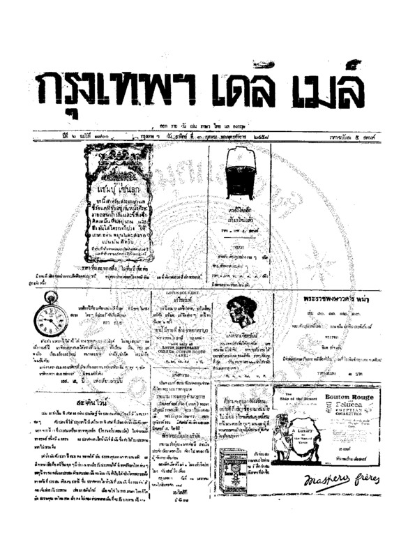 103ฉบับที่ 1700 วันที่ 3 ตุลาคม 2458.pdf