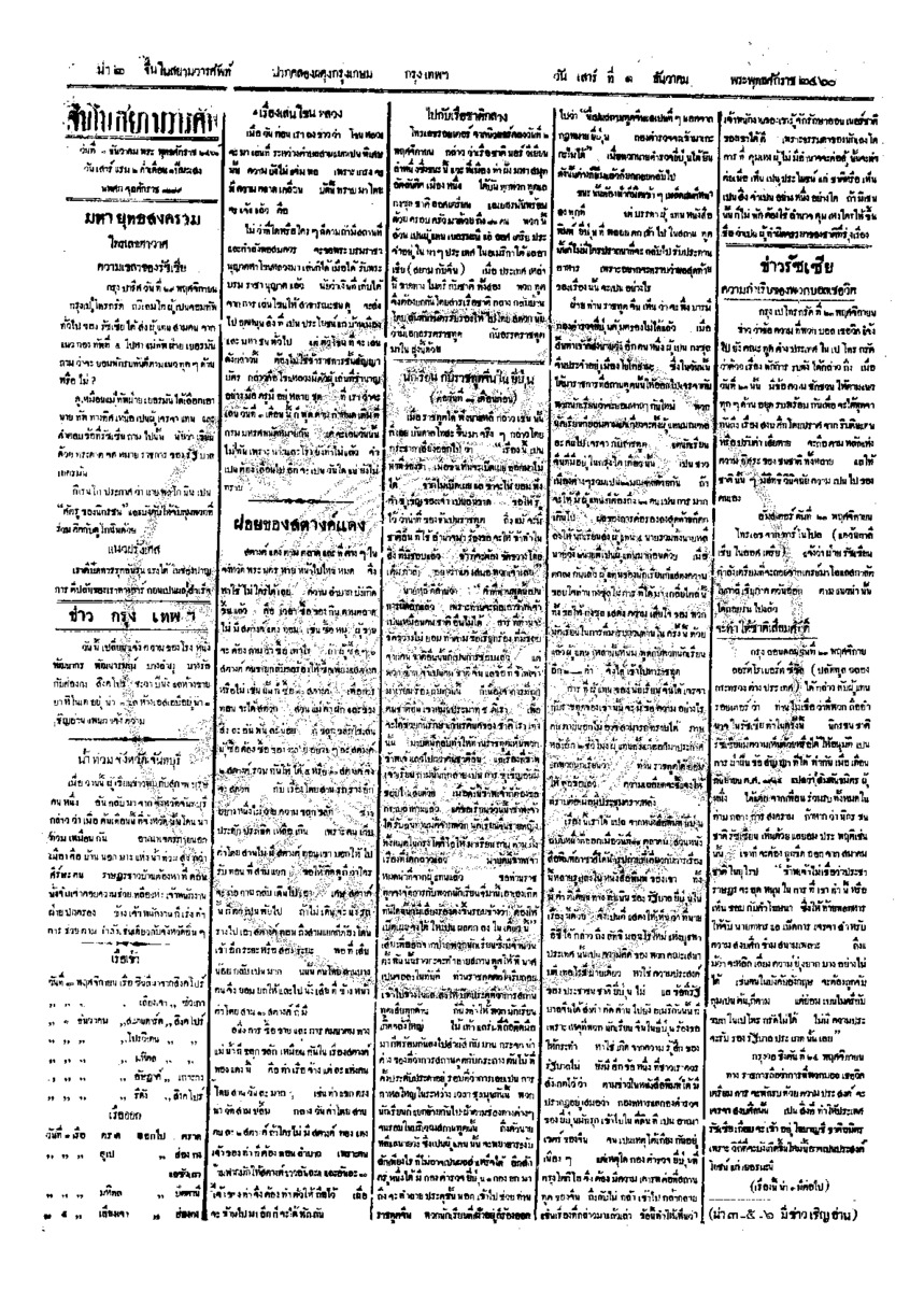 039ฉบับที่ 202 วันที่ 1 ธันวาคม 2460.pdf