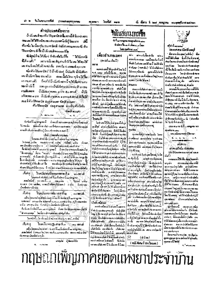 033ฉบับที่ 93 วันที่ 27 กรกฎาคม 2463.pdf